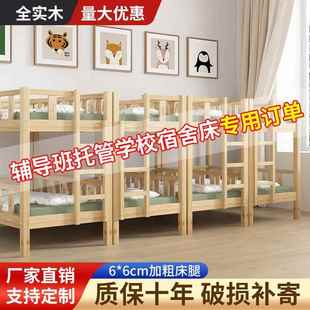 托管班学生专用双层床上下铺儿童学生午睡床实木环保无甲醛
