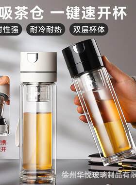 新款双层一键开 盖磁吸玻璃杯男士泡茶耐高温水杯可携式车载茶水