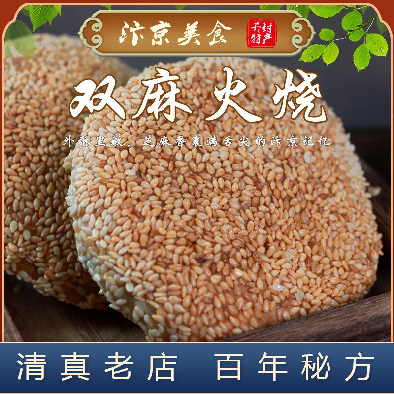 开封特产寺门丁记清真双麻火烧手工袋装外酥里嫩糕点甜点下午茶赞
