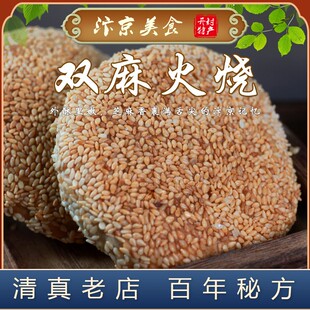 开封特产寺门丁记清真双麻火烧手工袋装外酥里嫩糕点甜点下午茶赞