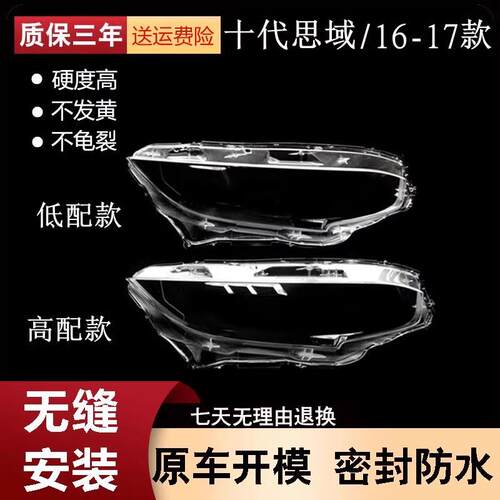适用于16-17款十代思域大灯罩1617款新思域前大灯灯壳思域低配