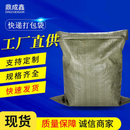 厂家直销批发蛇皮口袋搬家编织袋物流运输袋快递打包建筑垃圾沙子