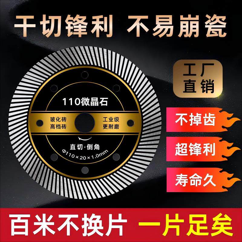 瓷砖切割片进口110干切不崩边角磨机切割机金刚石混凝土岩板锯片