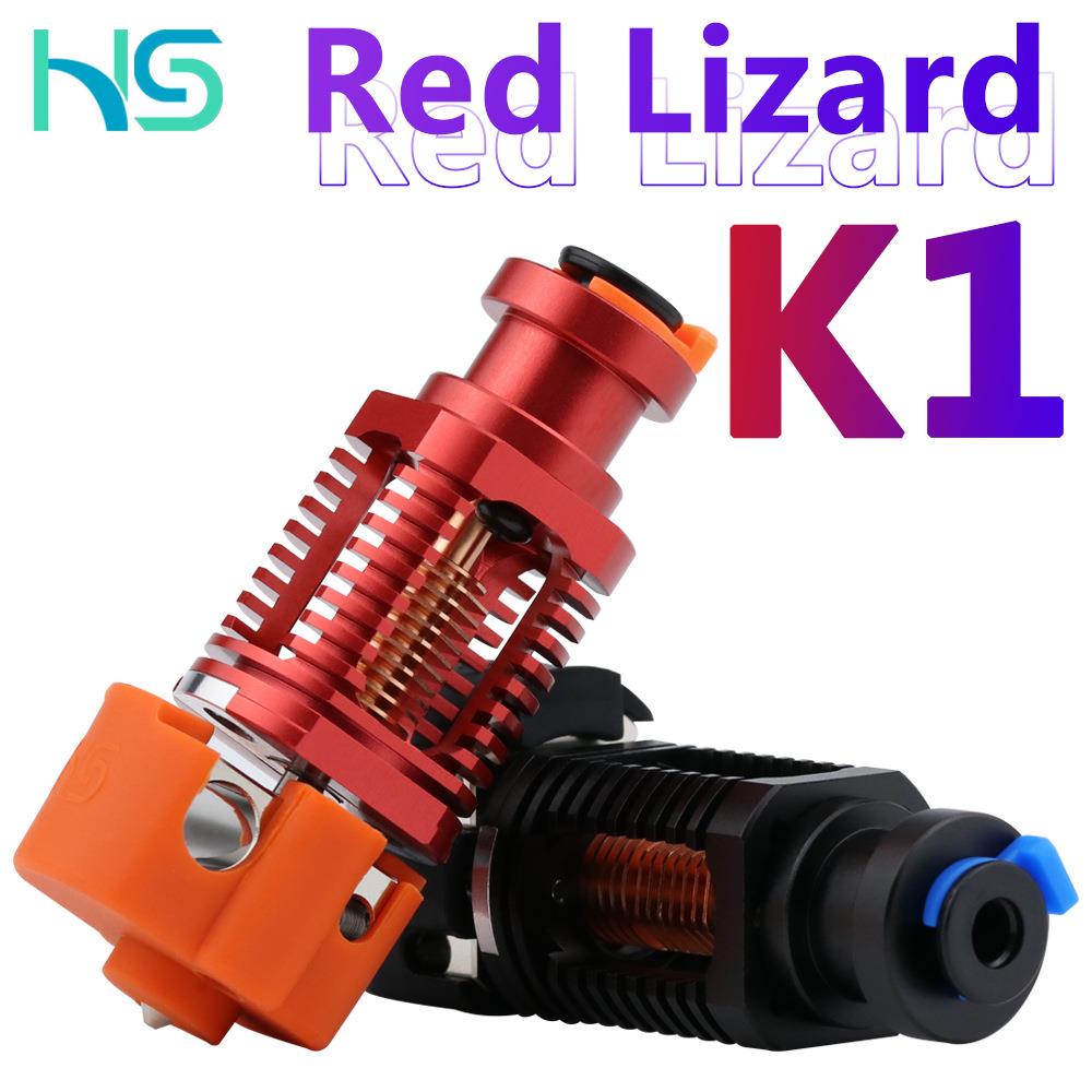 3D打印机配件 高品质挤出头Red Lizard k1全金属精密钛合金喉管