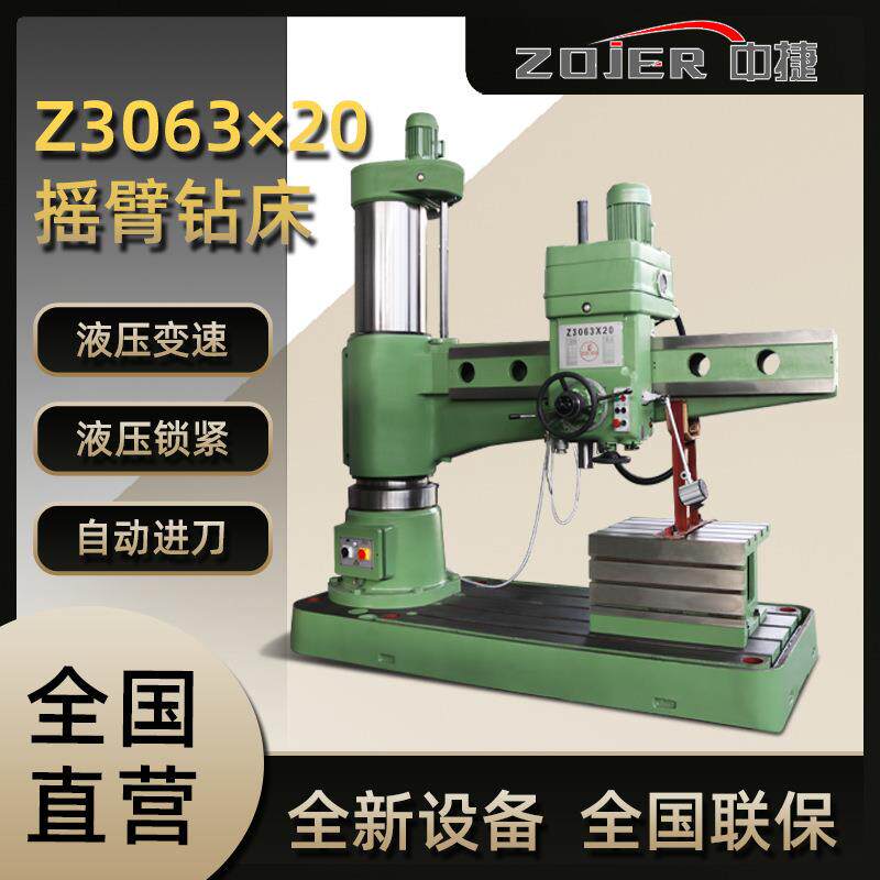 中捷摇臂钻床Z06×20全液压款摇臂钻自动钻孔摇臂钻厂家直供