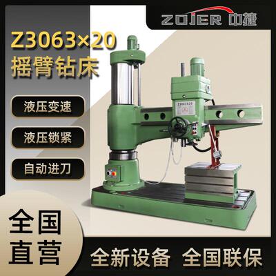 中捷摇臂钻床Z06×20全液压款摇臂钻自动钻孔摇臂钻厂家直供