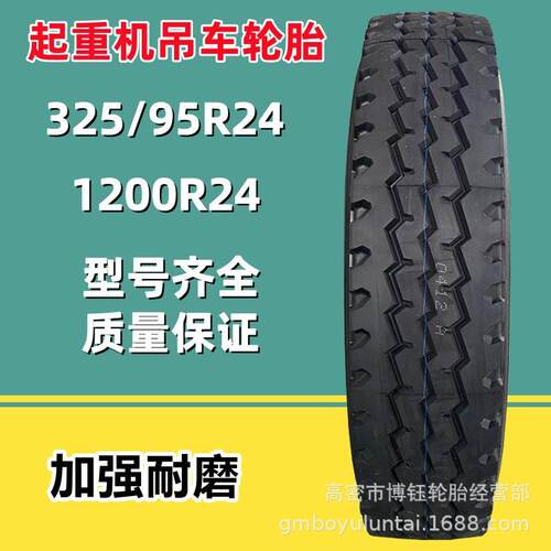 厂家供应325/95R24 老三线起重机吊车真空轮胎 可配内胎 加强耐磨