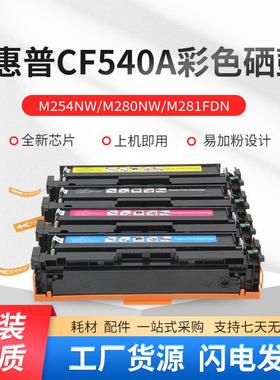 惠普CF540A硒鼓 适用惠普HPM254dn M254dw M280nw M281打印机粉盒