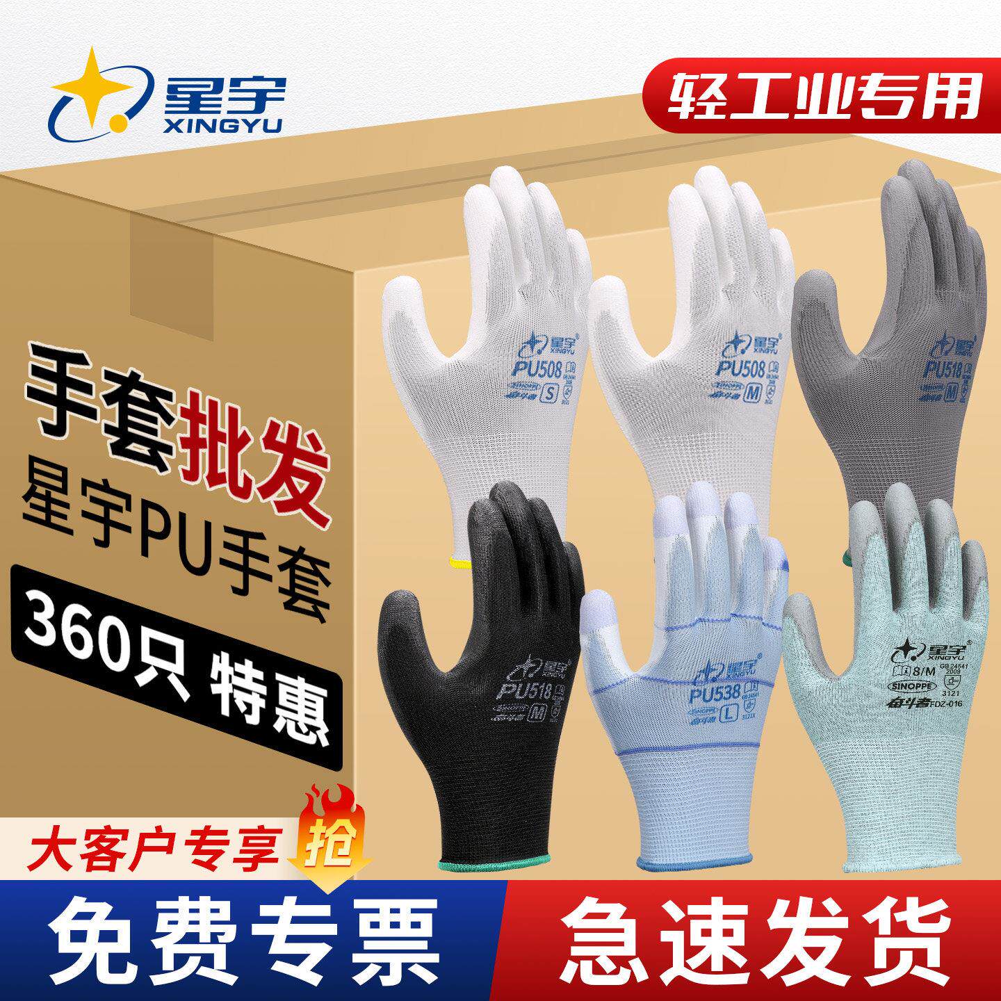星宇手套劳保耐磨触控屏幕防静电PU涂掌轻薄透气电子厂工作干活夏