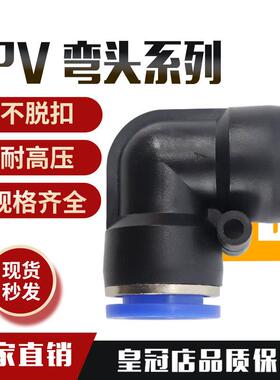 气动气管PV8塑料快插快速接头PV10 L型弯通对接PV04 PV6 PV12 16