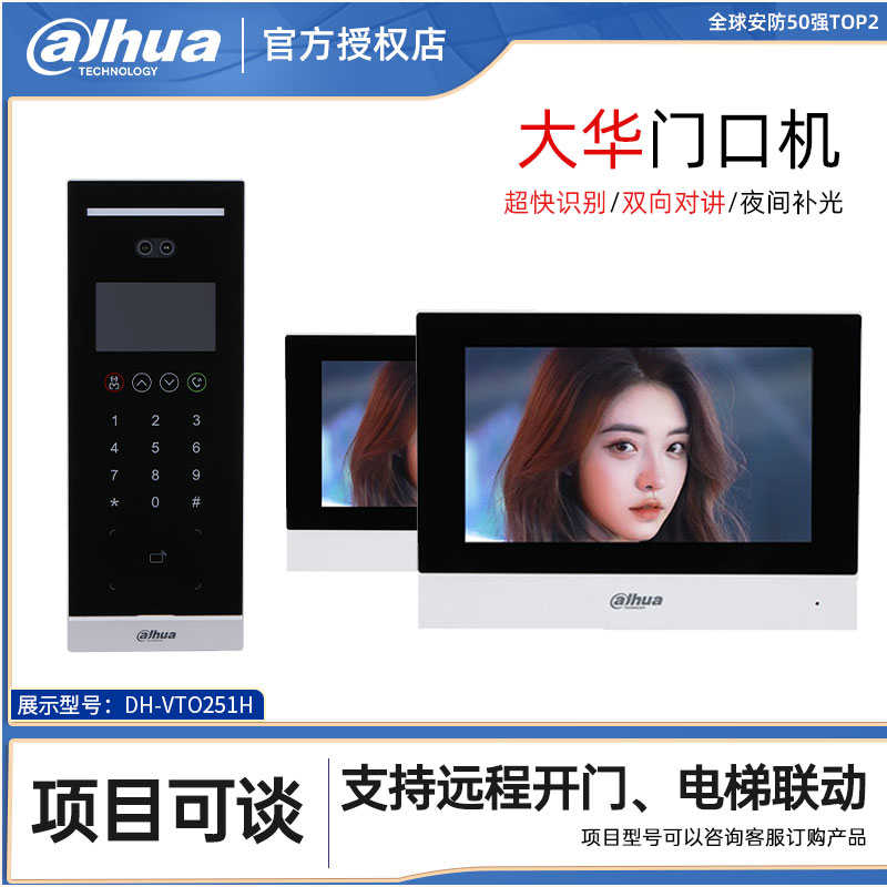 大华DH-VTO251H楼宇可视对讲单元门口机数字室内分机对讲门铃系统