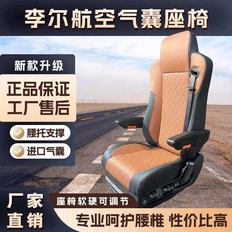 李尔指挥者多功能双气囊悬浮座椅重卡李尔航空座椅主副驾改装总成