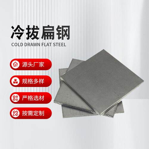 厂家优质冷拔钢热轧扁钢Q235可加工接地镀锌钢材冷拔热轧扁钢