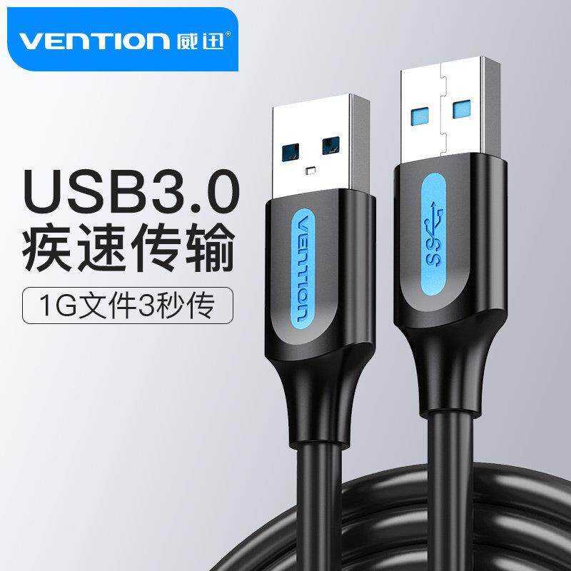 双头公USB线双公头数据线硬碟机上盒刷机线与连接电脑线烧录两端A