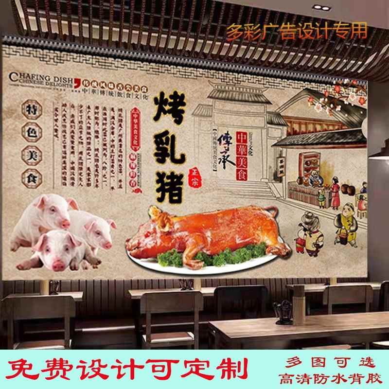 特色脆皮烤乳猪广告海报墙纸挂画饭店餐饮背景墙户外高清自粘壁画