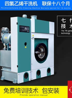 上海万星直销全封闭全自动干洗机 大型干洗店洗涤设备工业水洗机