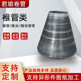 碳钢不锈钢锥管卷制推制锥形管焊接变径管厚壁薄壁异径偏心椎管