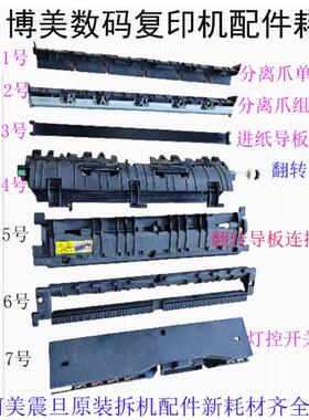 原装美能达C226C266C227柯美C7222震旦C225定影出纸导纸板265翻盖