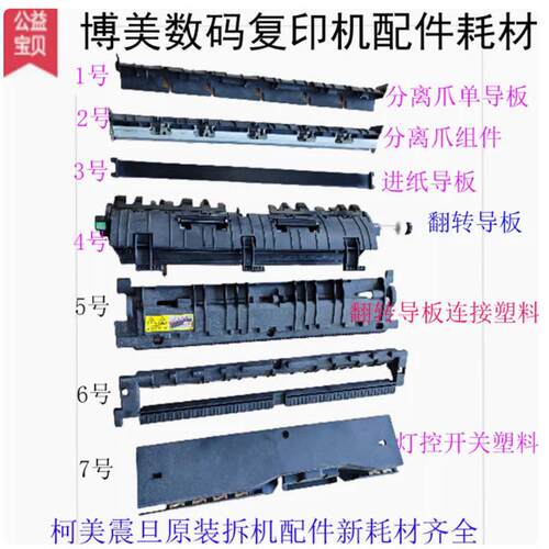 原装美能达C226C266C227柯美C7222震旦C225定影出纸导纸板265翻盖