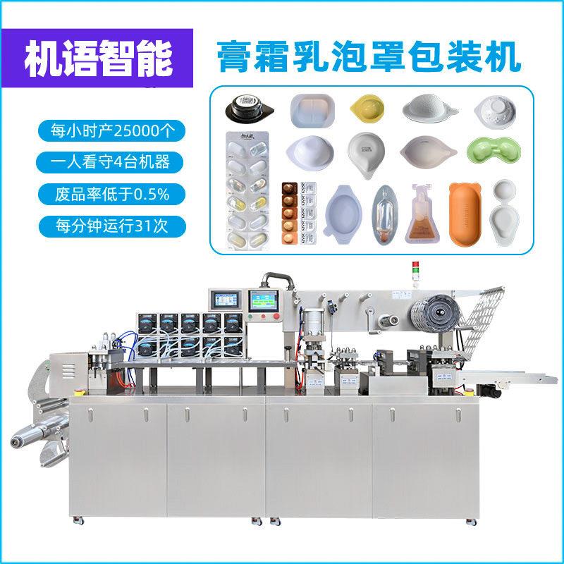 膏霜乳液小样包装机泡罩包装机泡罩机速泡罩机灌装机雷迈机械