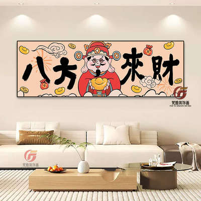 财神爷新年装饰画招财喜庆国潮新中式客厅挂画办公室公司开业框画