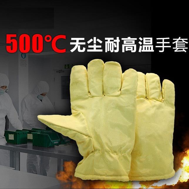 500度无尘耐高温手套半导体车间洁净室不掉毛屑黄色防尘隔热手套