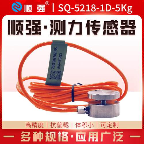顺强SQ-5218-1D-5Kg压力重力测力传感器膜盒平面动态响应频率