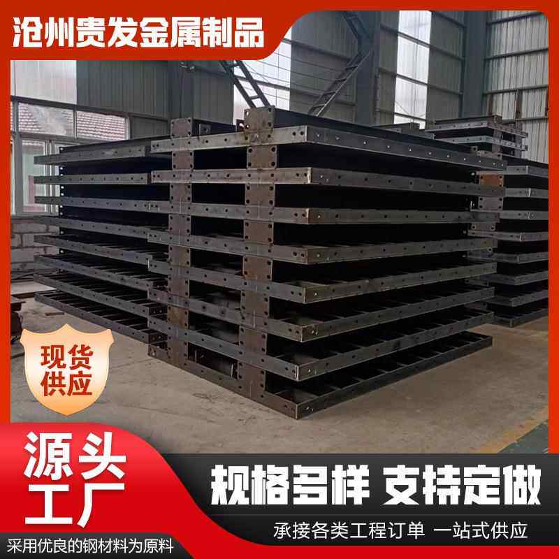 钢结构工程厂房施工建设异形尺寸配套平面钢模板加固公路钢模模具