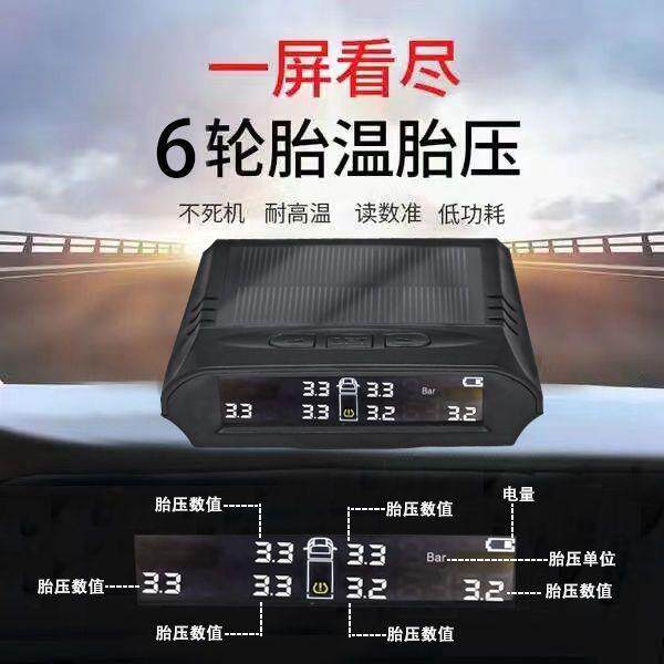 货车压置监测太能TPMS无线外胎压监测器6轮检测太阳胎货450车阳专