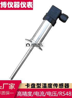 一体化卫生型温度变送器夹头50.5插入式/数显4-20ma/温度感测器