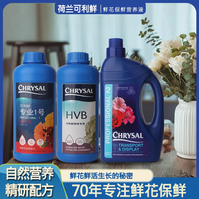 荷兰进口可利鲜玫瑰专业1号强效吸水液2号HVB绣球鲜花保鲜营养液 - 实物图