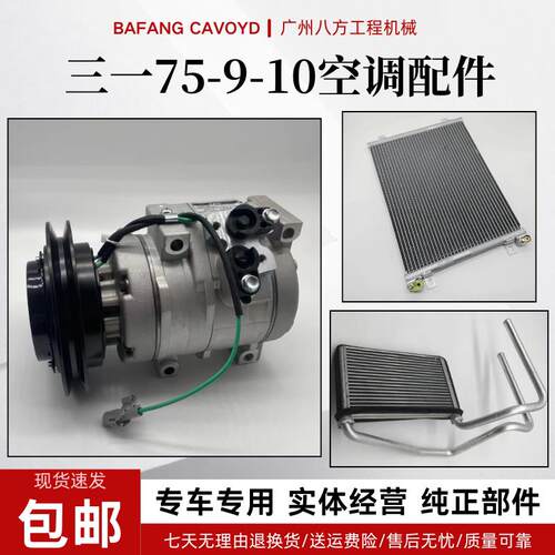 挖土机三一SY75-8-9-10空调压缩机冷凝器蒸发箱暖风水箱空调配件