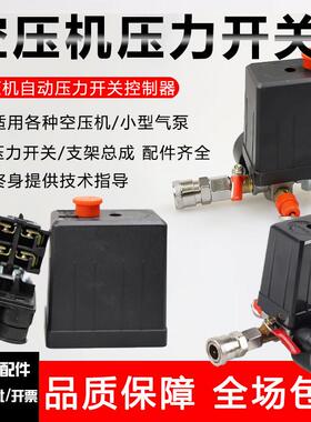 空压机配件大全气泵电子调节阀气压感测器自动压力开 关控制器总