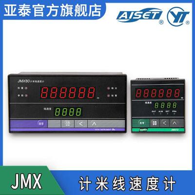 JMX72 厂家 电子计米器 线速度计 可应用于吹膜机印刷机