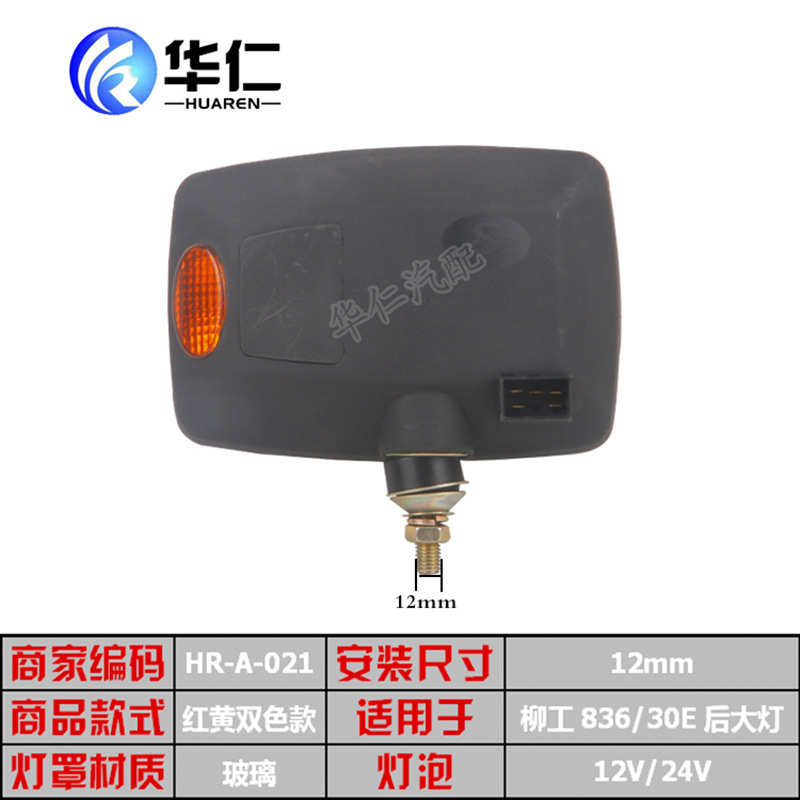 工程车铲车配件灯具 柳工50C/855/855N装载机 铲车后尾灯 后大灯