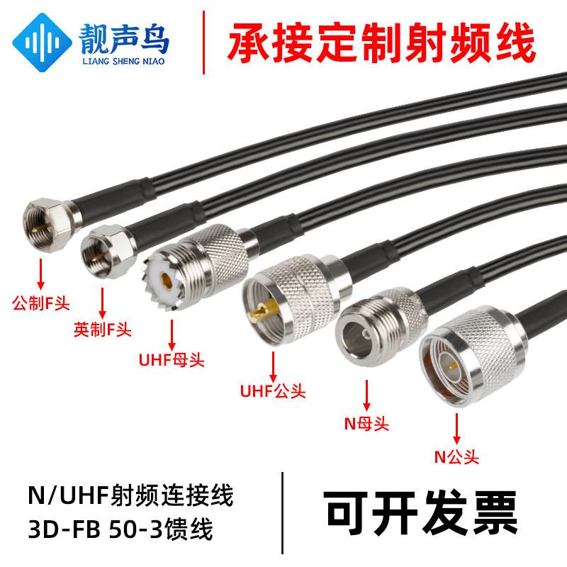 N头转N公母头连接线UHF/M头转M公母头延长线F头公英制 50-3馈线