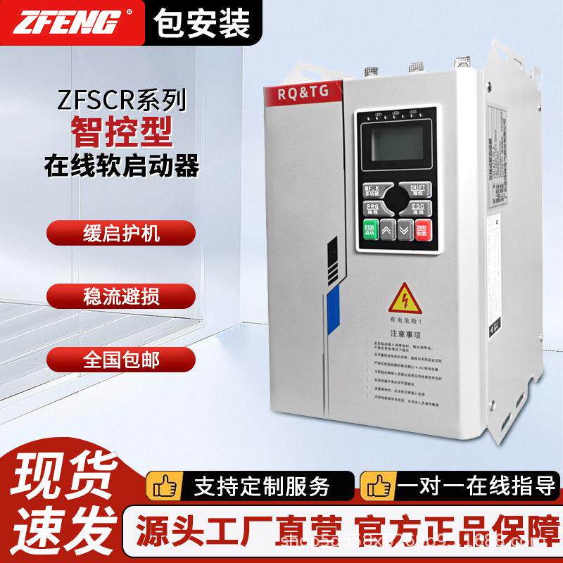 珠峰软启动器内置故障记录功能历史数据查询便于维护排查智能固态
