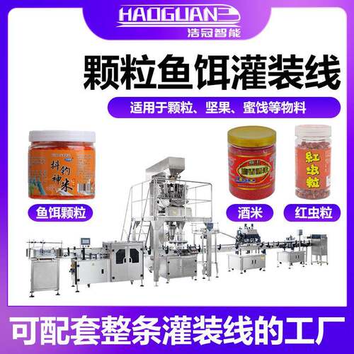全自动饵料颗粒灌装机酒米打窝料罐装机瓶装鱼粮龟粮定量分装机