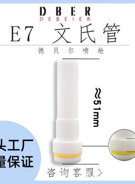 德贝尔喷粉枪 原装喷涂配件 粉泵 粉芯 文氏管 静电喷粉枪配件