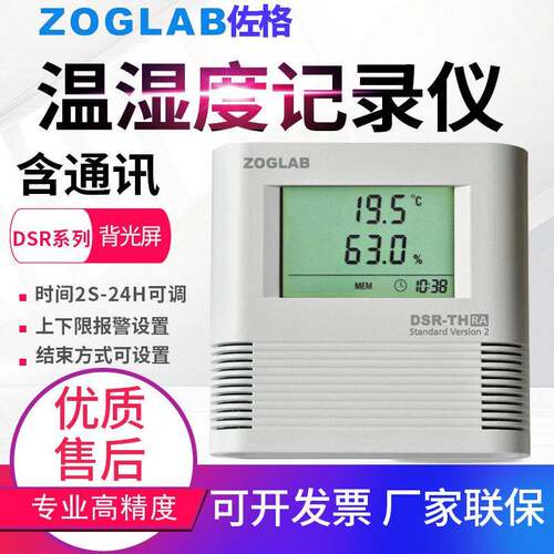 佐格DSR-TH温湿度记录仪库房品冷链精度组网温湿度记录仪