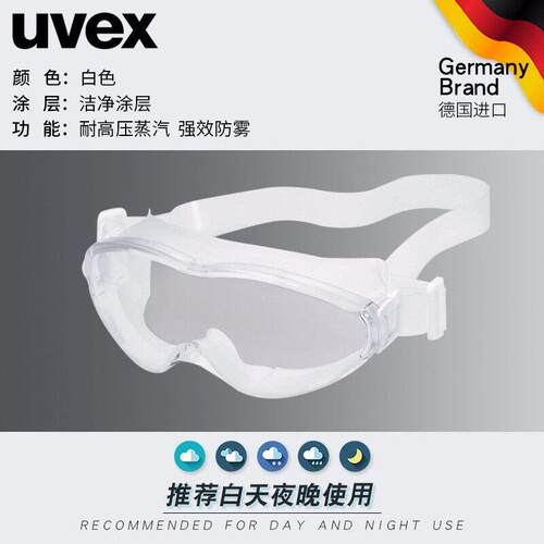 UVEX优维斯 9302500 洁净涂层耐高压蒸汽内侧防雾 外侧防刮