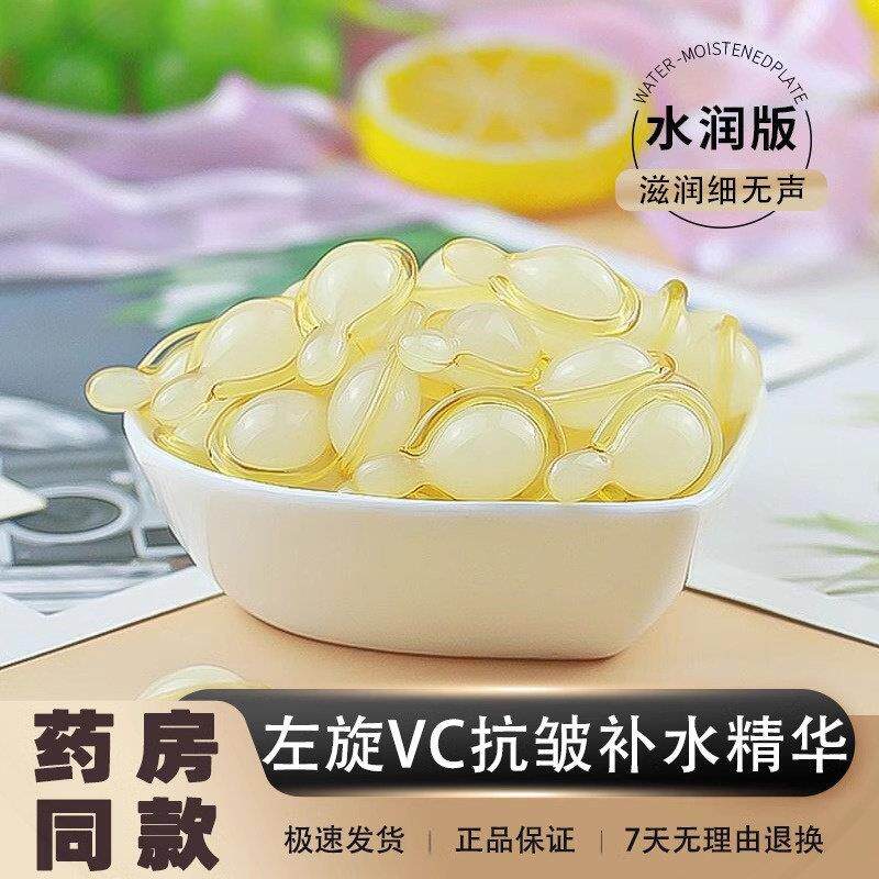 左旋VC精华液补水维生素C焕颜收缩毛孔官网正品