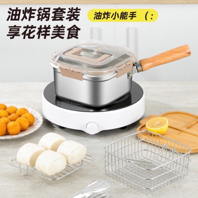 日式迷你炸锅家用小型不锈钢炸篮油炸锅多功能户外可携式收纳保鲜