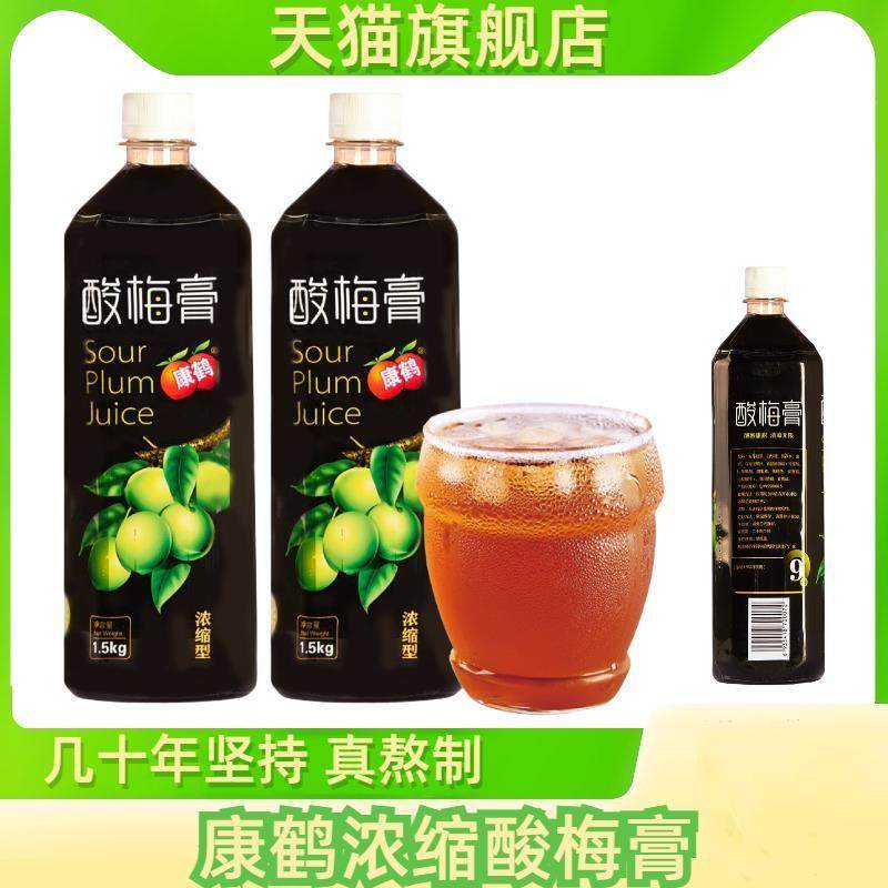 康鹤1.5kg浓缩酸梅膏9倍果汁液山楂乌梅酸梅汤饮料餐饮商用