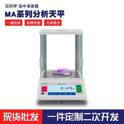迈维特MA千分一500g0.001g电磁力高精度电子秤精密2kg1分析天平