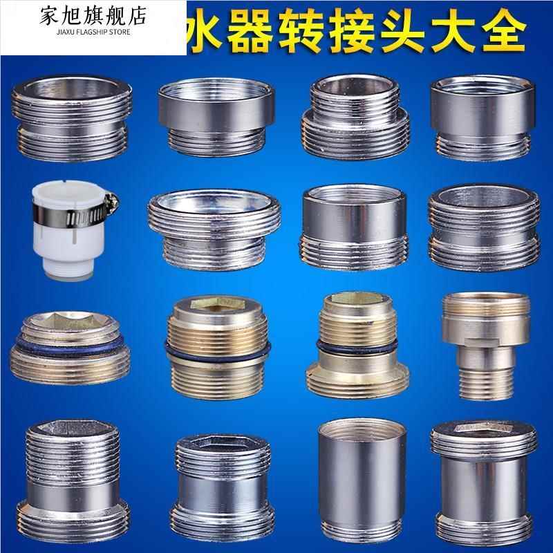 水龙头转换接头起泡器转接头内M18/19/20/24/27外丝21/28转外22mm