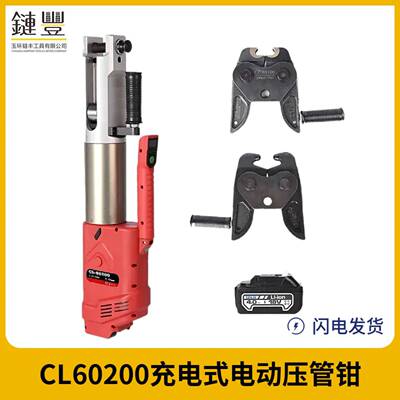 充电式电动工具无刷电机压管钳大口径管件带大剪刀头CL60200