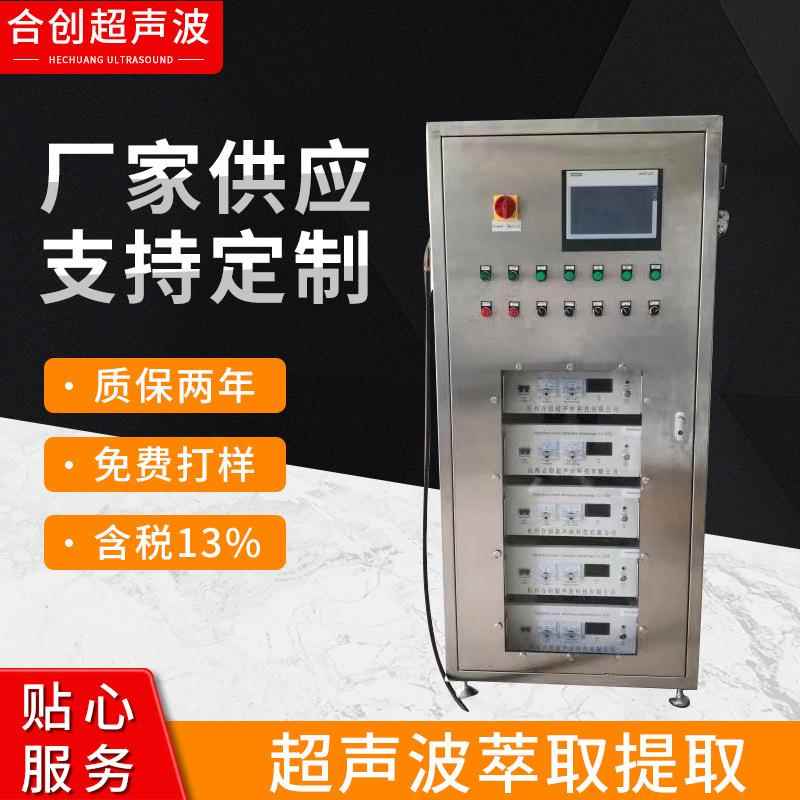 超声波萃取提取机中药材提取仪器精油香料萃取超声波设备发生器