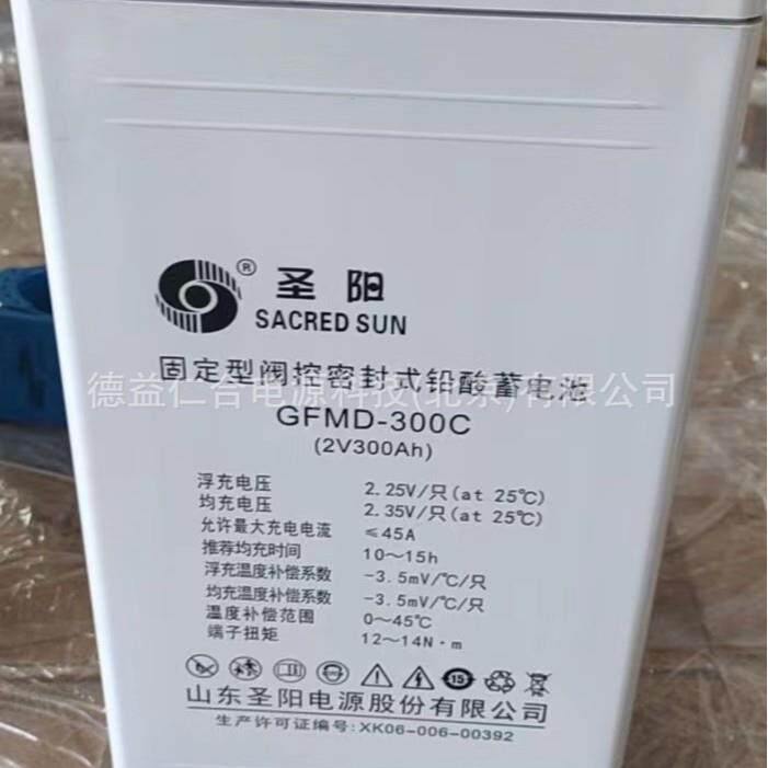 圣阳蓄电池GFMD-300C/2V300AH铅酸蓄电池