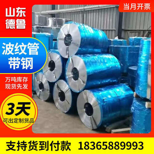 桥梁波纹管带钢 热镀锌热镀锌建筑装饰 预应力金属波纹管钢带